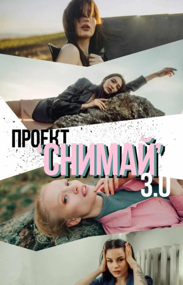 Скачать курс «Снимай 3.0 (Никита Линейцев)» — слив курса
