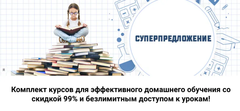 Скачать курс «Комплект курсов для эффективного домашнего обучения (Шамиль Ахмадуллин)» — слив курса