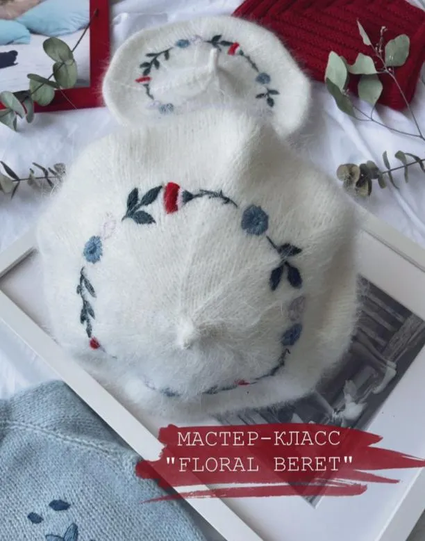 Скачать курс «[lublu.knitwear] Берет Floral Beret (Екатерина Олбут)» — слив курса