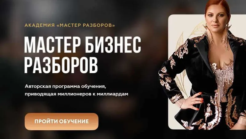 Обложка курса «[inna_tliashinova] Мастер Бизнес Разборов, 11 поток (Инна Тлиашинова)»