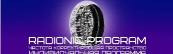 Скачать курс «[Et pro] Radionic program Name. Сила мысли» — слив курса