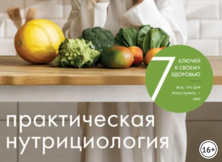 Скачать курс «7 ключей к своему здоровью. Практическая нутрициология (Ксения Черная)» — слив курса
