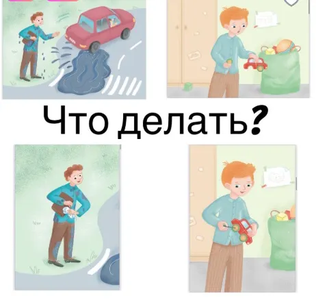 Скачать курс «Пособие для развития мышления и речи Что делать? (Ирина Клементьева)» — слив курса