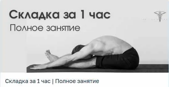 Скачать курс «Складка за 1 час (Сергей Оларь)» — слив курса