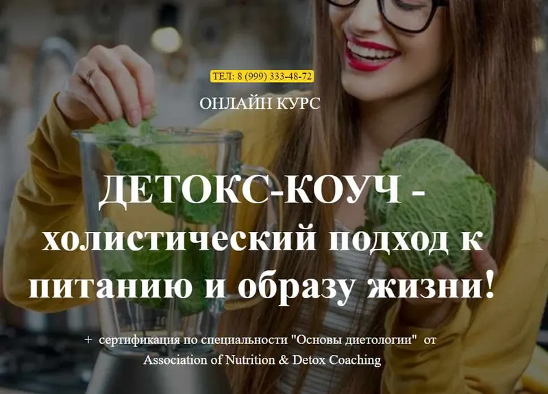 Скачать курс «[Institute of Nutrition & Detox Coaching] Детокс тренер за 30 дней (Ната Гончар)» — слив курса