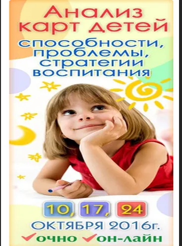 Скачать курс «Анализ карт детей: способности, проблемы, стратегии воспитания (Алексей Голоушкин)» — слив курса