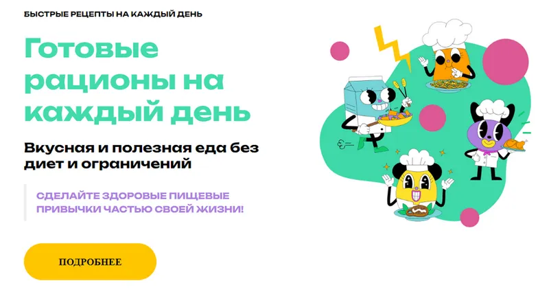 Скачать курс «Готовые рационы на каждый день. Тариф Питание на 4 недели (Анна Литвиненко)» — слив курса