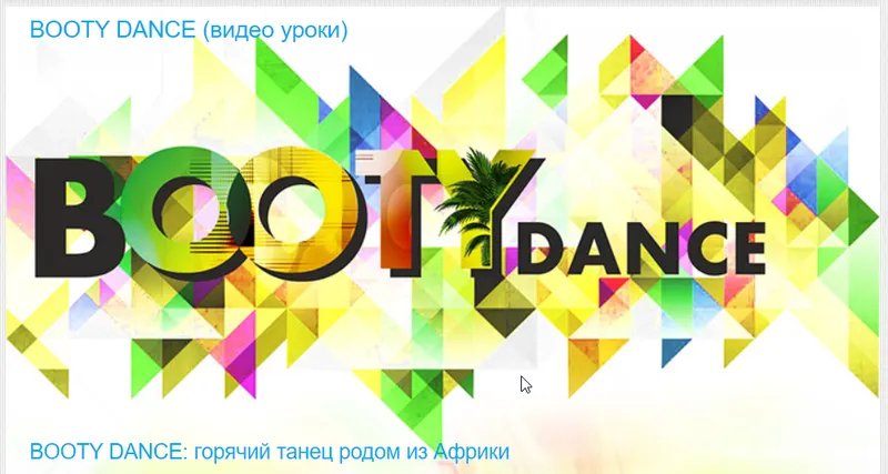 Скачать курс «[Timestudy] BOOTY DANCE: горячий танец родом из Африки - тверк (Ксения Баркова)» — слив курса