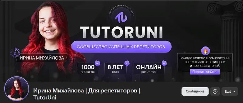 Скачать курс «[TutorUni] Сотка. Тариф Стандарт (Ирина Михайлова)» — слив курса