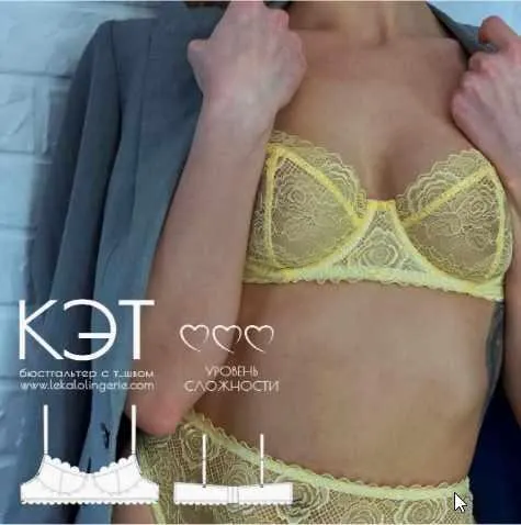 Скачать курс «Бюстгальтер с т-швом Кэт. Все размеры (lekalolingerie)» — слив курса