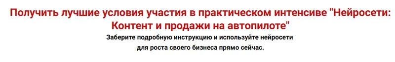Скачать курс «Нейросети: Контент и продажи на автопилоте. Тариф Стандарт (Александра Гуреева)» — слив курса