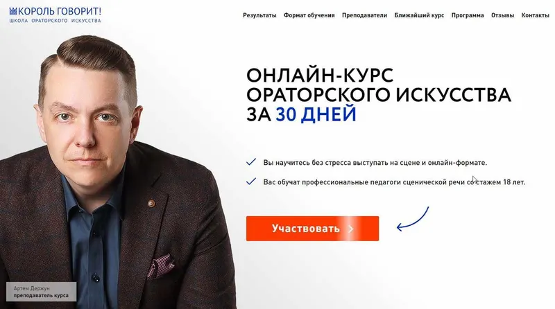 Скачать курс «Онлайн-курс ораторского искусства за 30 дней. Пакет Премиум 2021 (Артем Держун, Дмитрий Макеев, Ирина Сардовская)» — слив курса