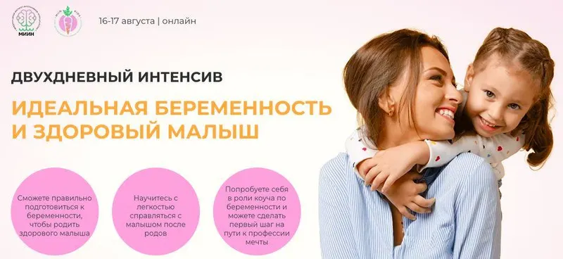 Скачать курс «[МИИН] Идеальная беременность и здоровый малыш. Тариф Слушаю и участвую (Антонина Цвинария)» — слив курса