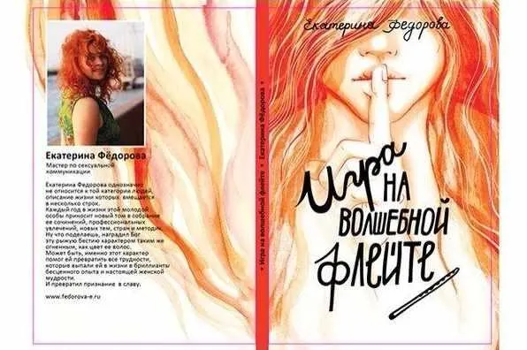 Скачать курс «Игра на Волшебной Флейте. 2013 (Екатерина Федорова)» — слив курса