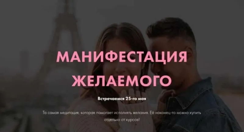 Скачать курс «Манифестация желаемого. Тариф Базовый (Виктория Ахмедянова)» — слив курса