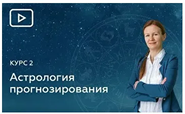 Скачать курс «[Эзотерра] Блок 10. Соляры (Елена Негрей)» — слив курса