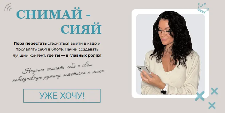 Скачать курс «Снимай-сияй. Тариф Снимаю Сама (Зоя Колесникова)» — слив курса