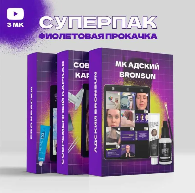 Скачать курс «Фиолетовая прокачка (Николай Ермаков)» — слив курса