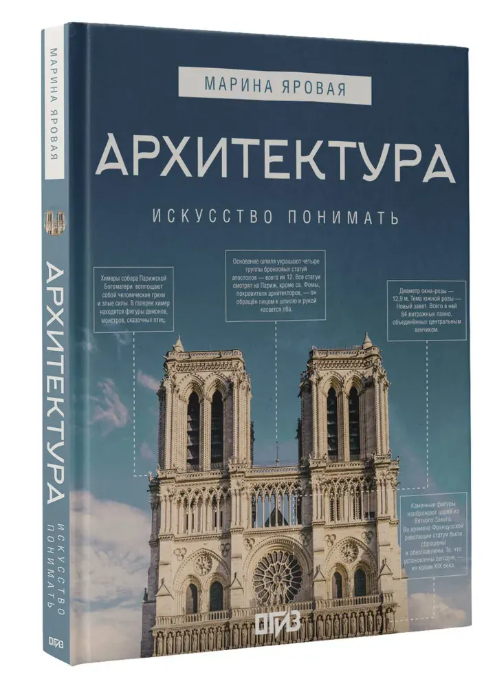 Скачать курс «Архитектура. Искусство понимать (Марина Яровая)» — слив курса