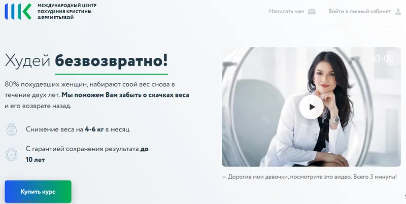 Скачать курс «Метаболическое похудение. Худей безвозвратно (Кристина Шереметьева)» — слив курса