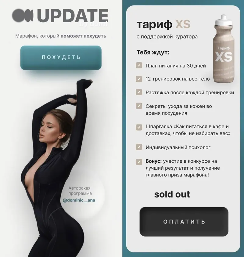 Скачать курс «[dominic_ana] UpDate 2.0. Марафон, который поможет похудеть. Тариф XS (Анастасия Доманская)» — слив курса