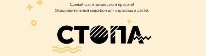 Скачать курс «Стопа (Виктория Боровская)» — слив курса