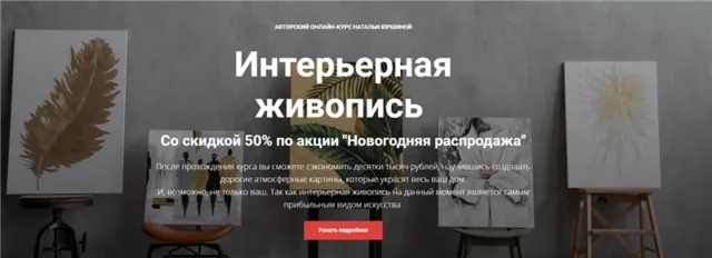 Скачать курс «[NY school] Интерьерная живопись. Пакет Средний (Наталья Юршина)» — слив курса