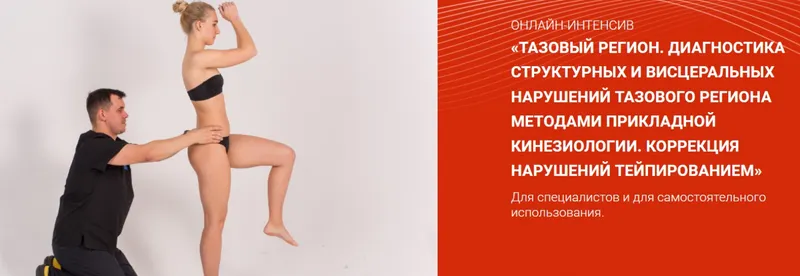 Скачать курс «[BBalance] Тазовый регион (Евгения Чижикова)» — слив курса