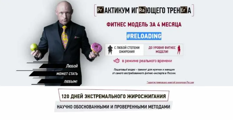 Скачать курс «Фитнес модель за 4 месяца. Reloading, «Пакет Стандарт», 2019 (Ярослав Брин)» — слив курса