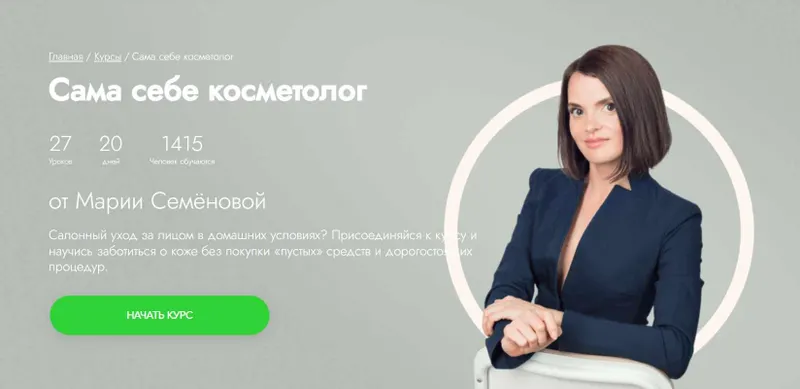 Скачать курс «[Fitstars] Сама себе косметолог (Мария Семенова)» — слив курса