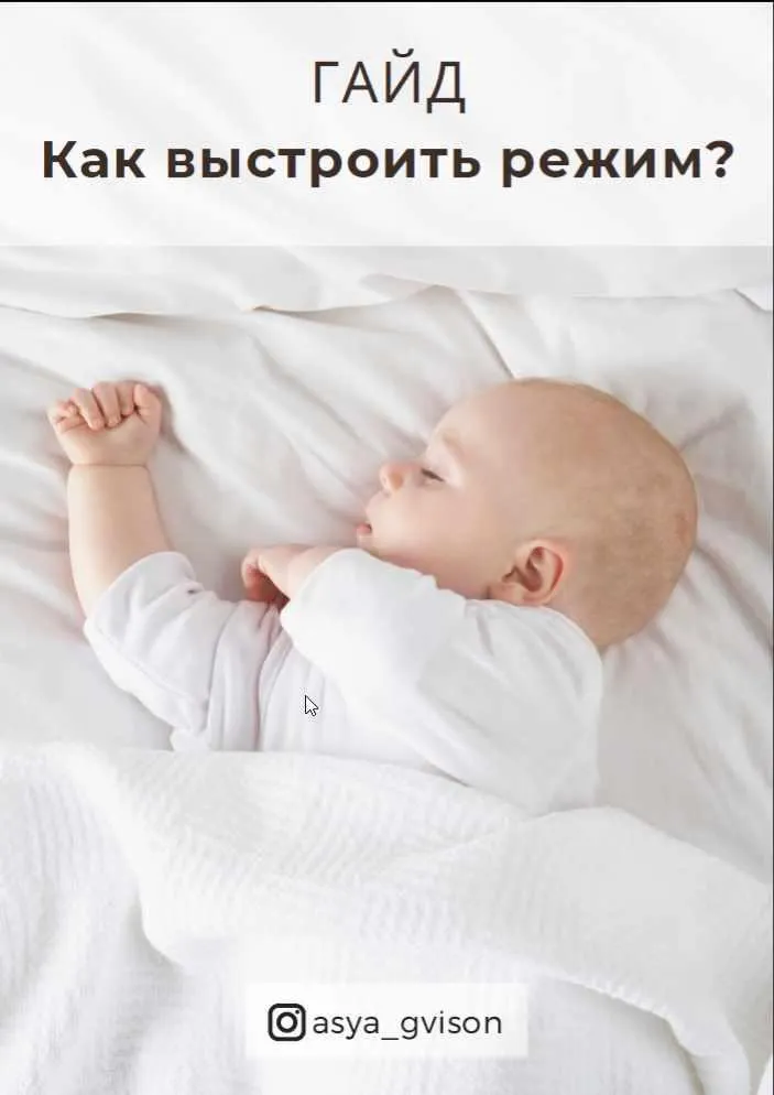 Скачать курс «Гайд “Как выстроить режим?” (Ася Акименко)» — слив курса