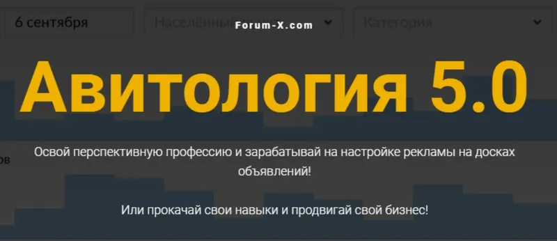 Скачать курс «[Jonn22] Авитология 5.0 (Евгений Дорохин)» — слив курса