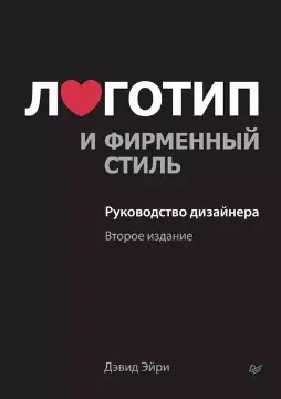 Скачать курс «Логотип и фирменный стиль (Дэвид Эйри)» — слив курса