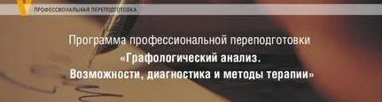 Скачать курс «[Московский Институт Психоанализа] Графологический анализ. 2 модуль (Елена Горбунова)» — слив курса