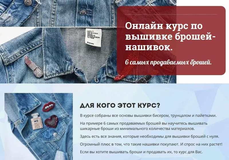 Скачать курс «Онлайн курс "Вышивка брошей-нашивок" (Эльза Бикметова)» — слив курса