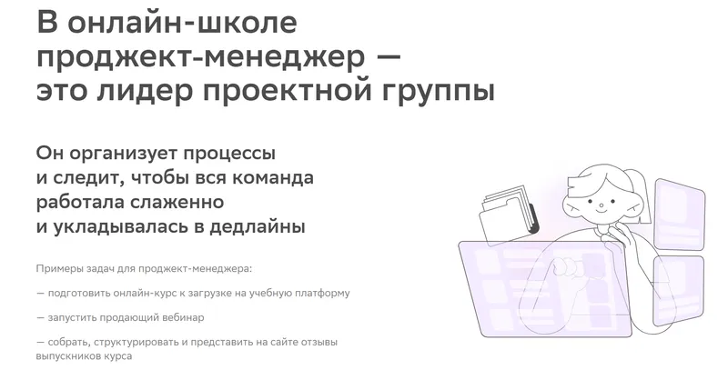 Скачать курс «[EdMarket, Нетология] Проджект-менеджер в онлайн-школе» — слив курса