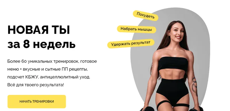 Скачать курс «[veryomina] Новая ты за 8 недель (Антонина Верьёмина)» — слив курса