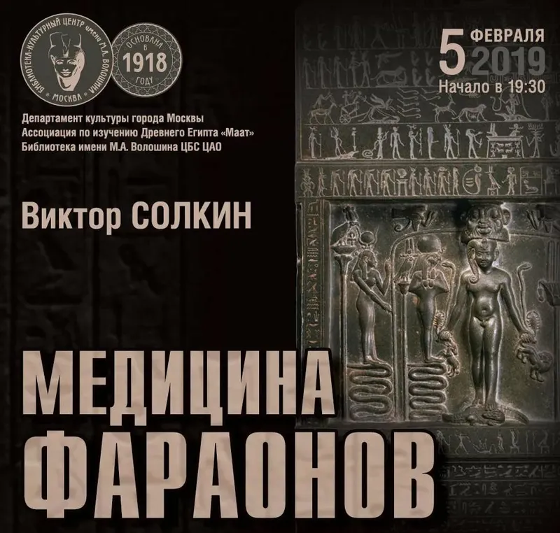 Скачать курс «Медицина фараонов (Виктор Солкин)» — слив курса