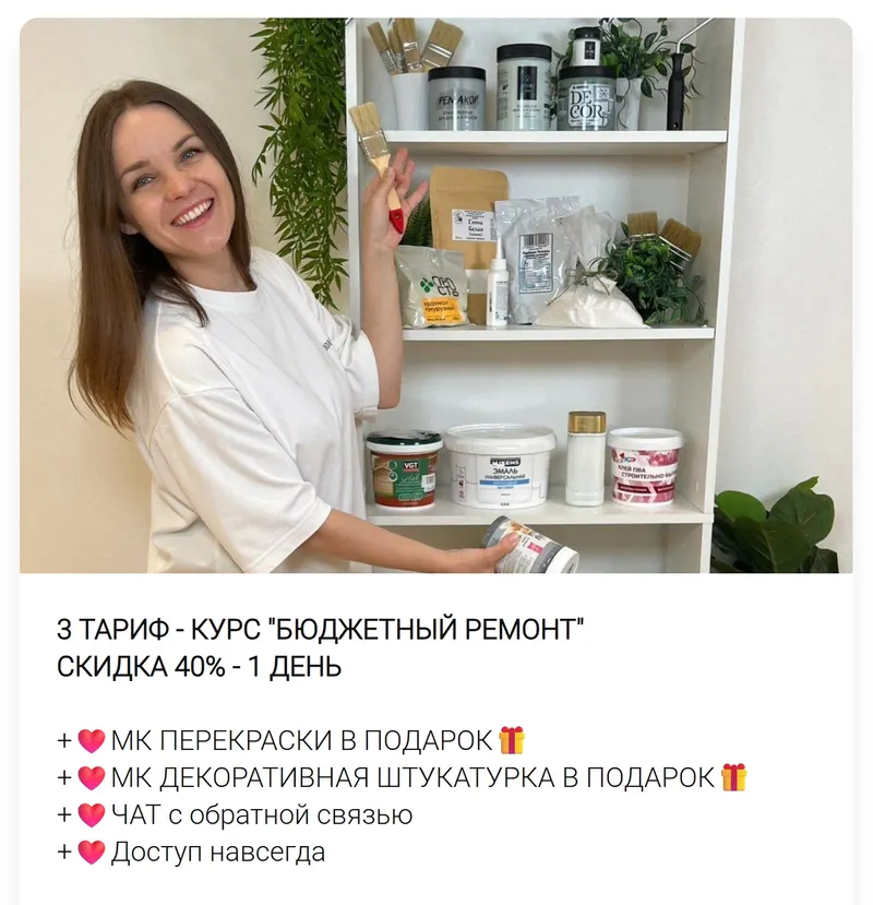 Скачать курс «Бюджетный ремонт + Перекраски + Декоративная штукатурка. Тариф 3 (Кристина Хафизова)» — слив курса