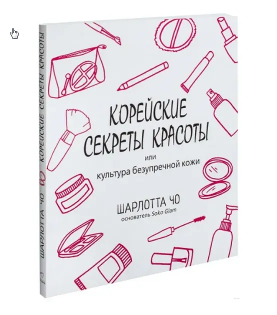 Скачать курс «Корейские секреты красоты или культура безупречной кожи  (Шарлотта Чо)» — слив курса