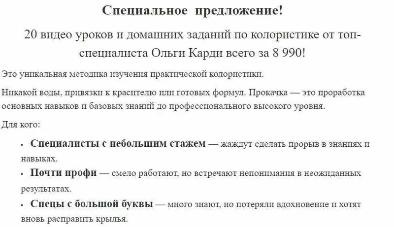 Скачать курс «Прокачка колориста 1 (Ольга Карди )» — слив курса