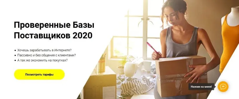 Скачать курс «[База Поставщиков] Проверенные базы поставщиков 2020» — слив курса