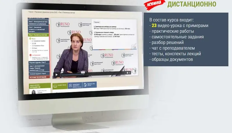 Скачать курс «[РУНО] Таможенное оформление грузов в ЕАЭС (Наталья Баркова)» — слив курса