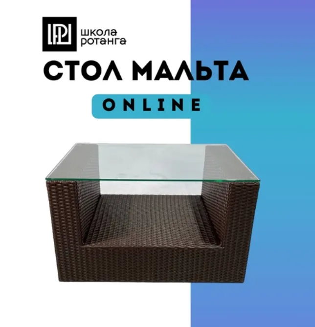 Скачать курс «Стол мальта (Левон Мачкалян)» — слив курса