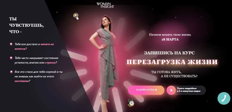 Скачать курс «[Woman Insight] Перезагрузка жизни. Базовый. Март 2020 (Светлана Керимова)» — слив курса