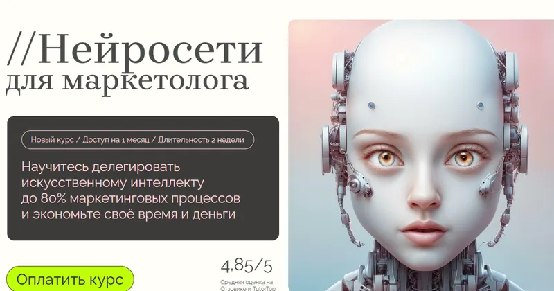 Скачать курс «[Maed] Нейросети для маркетолога (Алексей Добрусин, Ирина Егорова)» — слив курса
