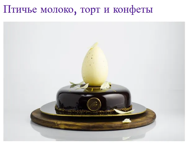 Скачать курс «Птичье молоко, торт и конфеты (Мария Селянина)» — слив курса