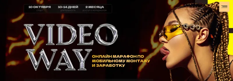 Скачать курс «Videoway 2023. Марафон по мобильному монтажу и заработку (Лилиана Соколовская)» — слив курса