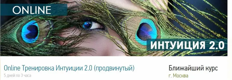 Скачать курс «[Центр Норбекова] Online Тренировка Интуиции 2.0 продвинутый (Мирзакарим Норбеков)» — слив курса
