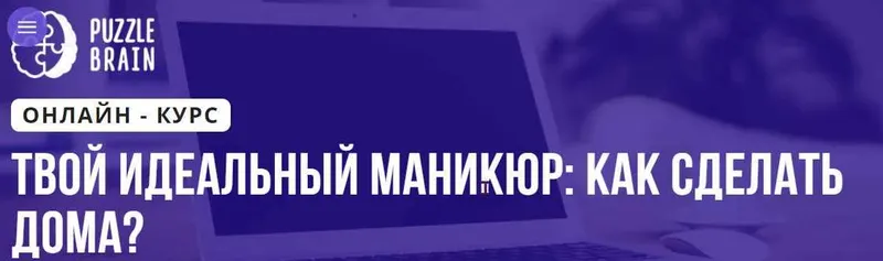 Скачать курс «Твой идеальный маникюр: как сделать дома? (Диана Силицкая)» — слив курса